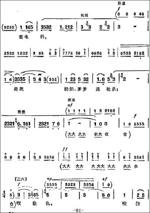 革命现代京剧《红灯记》主要唱段：仇恨入心要发芽-第九场-铁梅唱-京剧唱谱