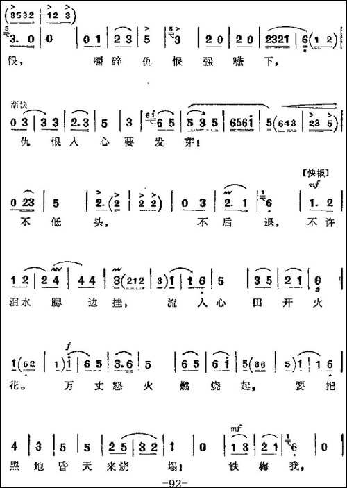 革命现代京剧《红灯记》主要唱段：仇恨入心要发芽-第九场-铁梅唱-京剧唱谱