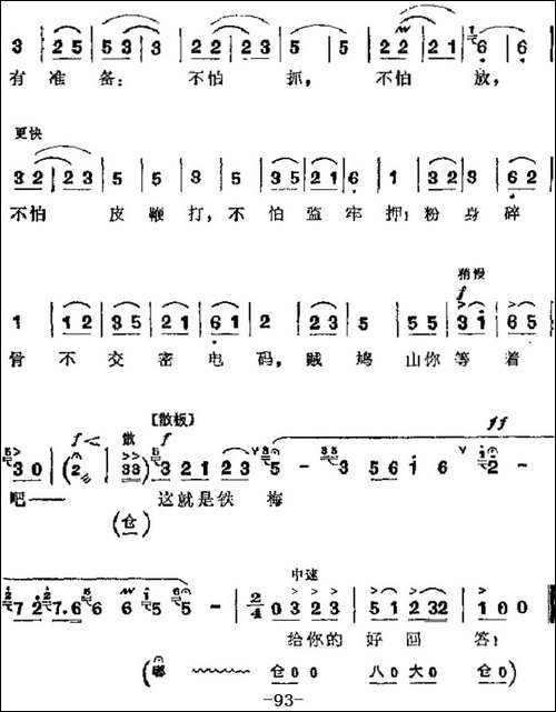 革命现代京剧《红灯记》主要唱段：仇恨入心要发芽-第九场-铁梅唱-京剧唱谱