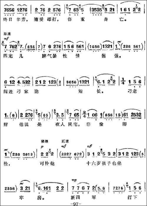 革命现代京剧《沙家浜》主要唱段：共产党就象天上的太阳一样-第-京剧唱谱