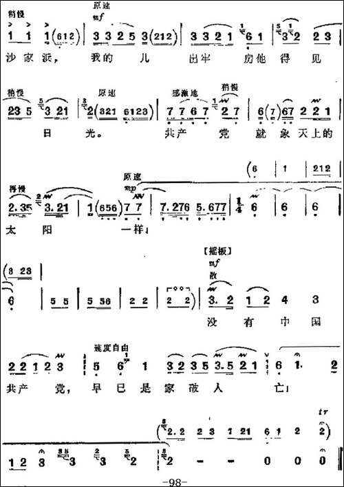 革命现代京剧《沙家浜》主要唱段：共产党就象天上的太阳一样-第-京剧唱谱