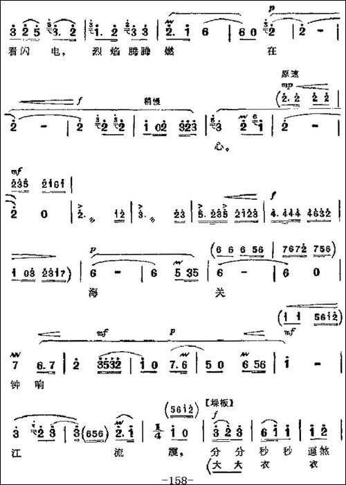 革命现代京剧《海港》主要唱段：千难万险也难不倒共产党人-第五-京剧唱谱