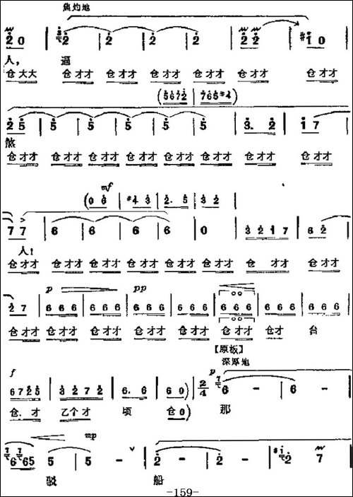 革命现代京剧《海港》主要唱段：千难万险也难不倒共产党人-第五-京剧唱谱