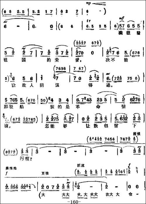 革命现代京剧《海港》主要唱段：千难万险也难不倒共产党人-第五-京剧唱谱