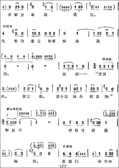 革命现代京剧《海港》主要唱段：忠于人民忠于党-第六场-方海珍、-京剧唱谱