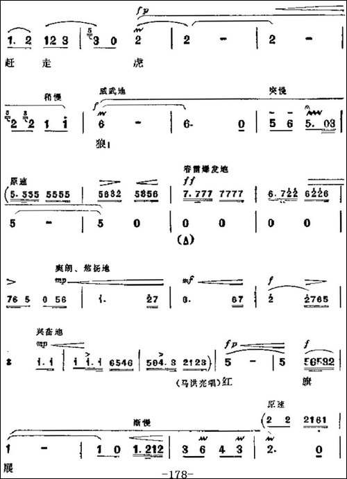 革命现代京剧《海港》主要唱段：忠于人民忠于党-第六场-方海珍、-京剧唱谱