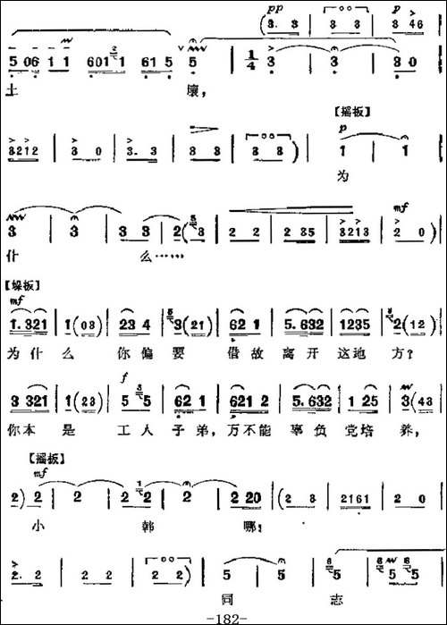 革命现代京剧《海港》主要唱段：忠于人民忠于党-第六场-方海珍、-京剧唱谱