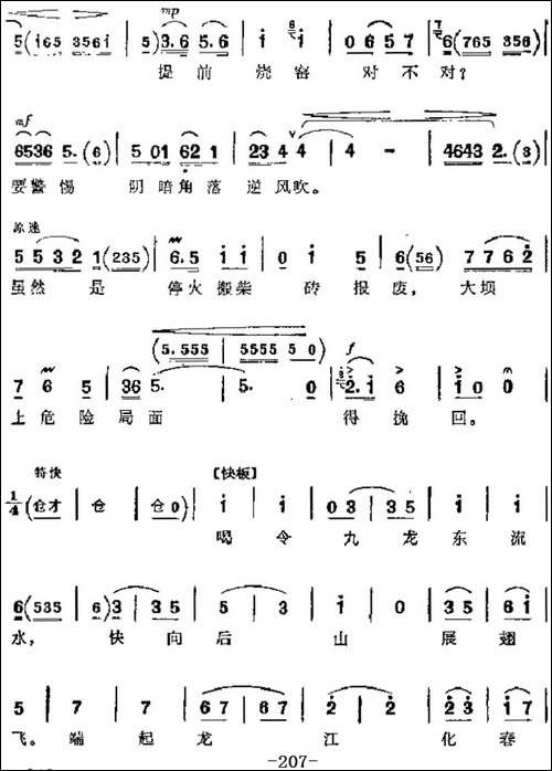 革命现代京剧《龙江颂》主要唱段：端起龙江化春雨-第四场-江水英-京剧唱谱