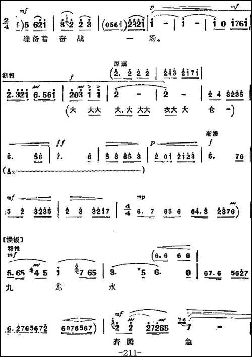 革命现代京剧《龙江颂》主要唱段：望北京更使我增添力量-第五场--京剧唱谱