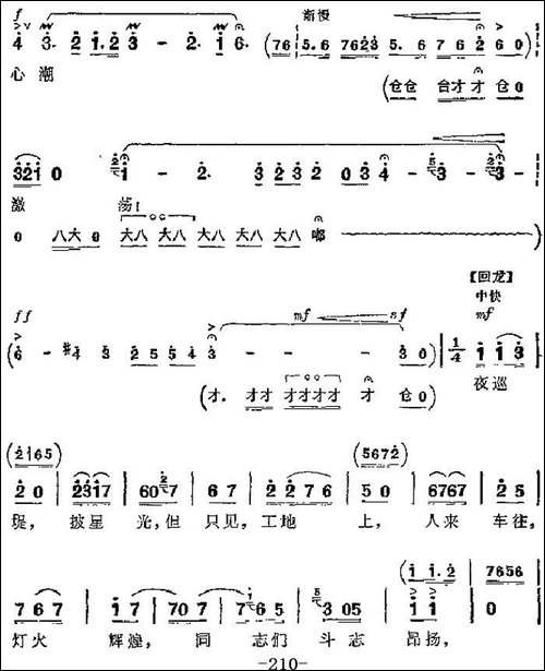 革命现代京剧《龙江颂》主要唱段：望北京更使我增添力量-第五场--京剧唱谱