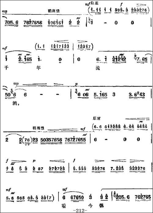 革命现代京剧《龙江颂》主要唱段：望北京更使我增添力量-第五场--京剧唱谱