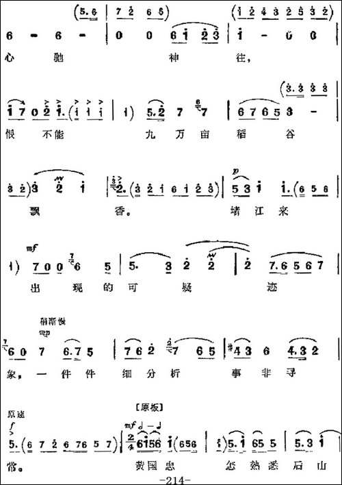革命现代京剧《龙江颂》主要唱段：望北京更使我增添力量-第五场--京剧唱谱