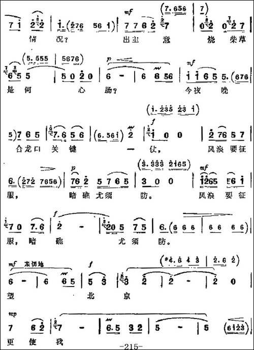 革命现代京剧《龙江颂》主要唱段：望北京更使我增添力量-第五场--京剧唱谱