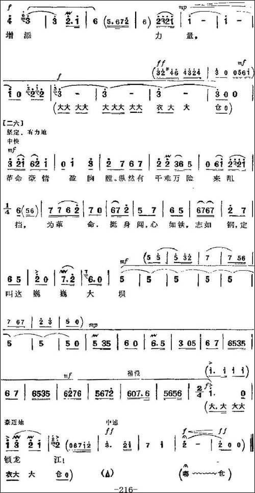 革命现代京剧《龙江颂》主要唱段：望北京更使我增添力量-第五场--京剧唱谱