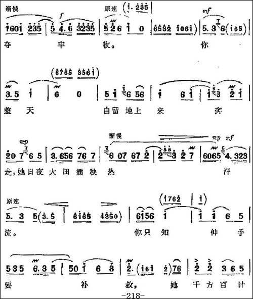 革命现代京剧《龙江颂》主要唱段：这样的好书记人人夸不够-第六-京剧唱谱