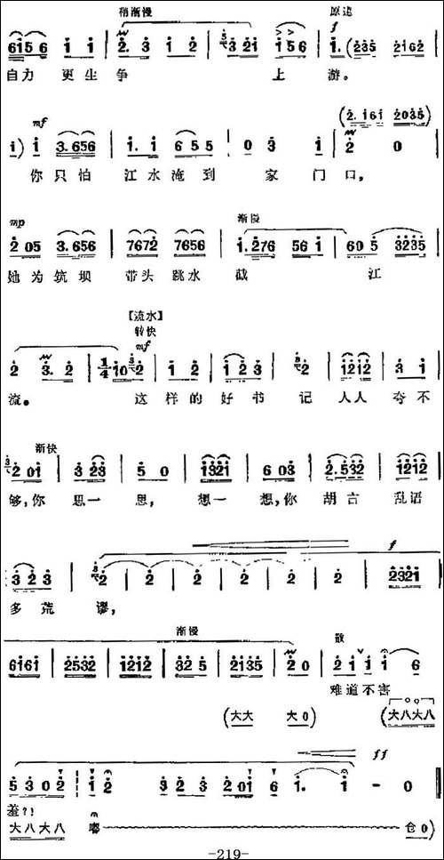 革命现代京剧《龙江颂》主要唱段：这样的好书记人人夸不够-第六-京剧唱谱