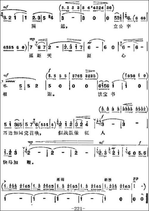 革命现代京剧《龙江颂》主要唱段：一轮红日照胸间-第六场-江水英-京剧唱谱