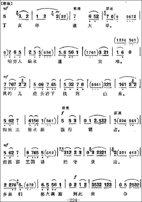 革命现代京剧《龙江颂》主要唱段：毛主席把阳光雨露洒满人间-第-京剧唱谱