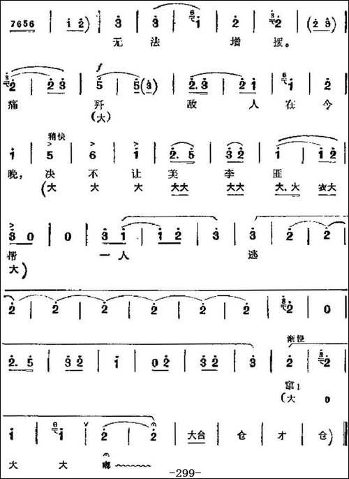 革命现代京剧《奇袭白虎团》主要唱段：决不让美李匪帮一人逃窜--京剧唱谱