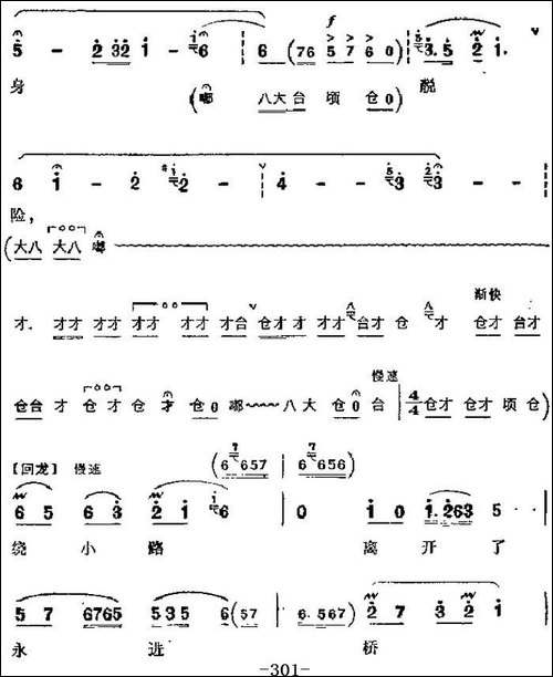 革命现代京剧《奇袭白虎团》主要唱段：寻亲人哪顾得千难万险-第-京剧唱谱