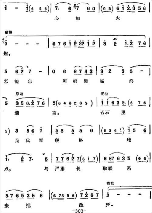 革命现代京剧《奇袭白虎团》主要唱段：寻亲人哪顾得千难万险-第-京剧唱谱