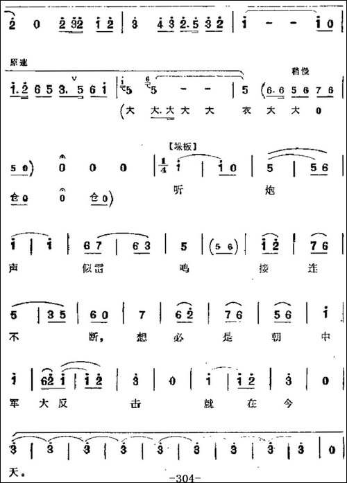 革命现代京剧《奇袭白虎团》主要唱段：寻亲人哪顾得千难万险-第-京剧唱谱