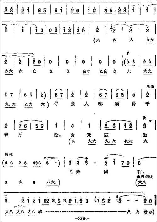 革命现代京剧《奇袭白虎团》主要唱段：寻亲人哪顾得千难万险-第-京剧唱谱