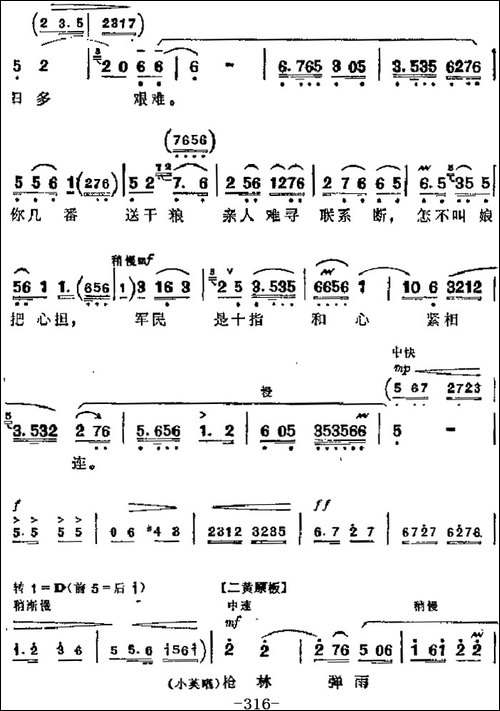 革命现代京剧《平原作战》主要唱段：枪林弹雨军民隔不断-第三场--京剧唱谱