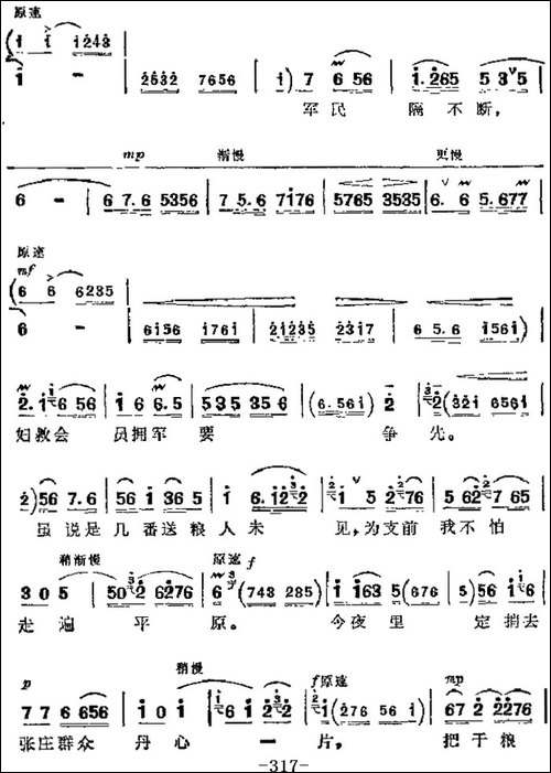 革命现代京剧《平原作战》主要唱段：枪林弹雨军民隔不断-第三场--京剧唱谱