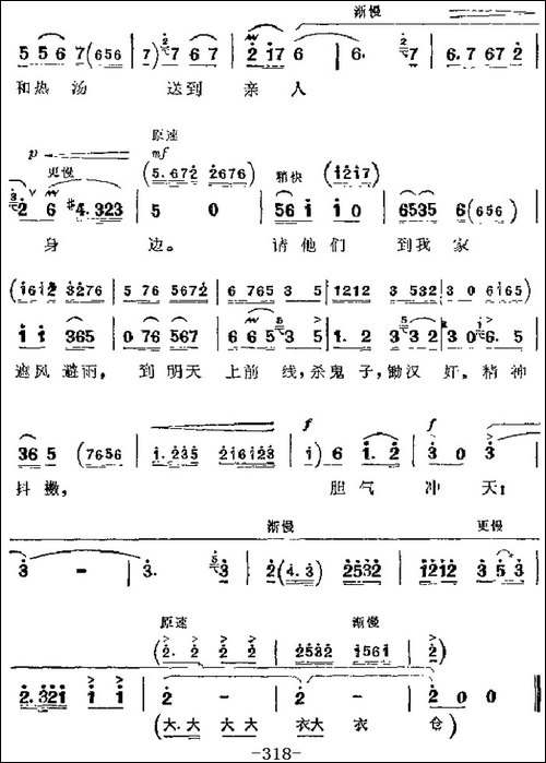 革命现代京剧《平原作战》主要唱段：枪林弹雨军民隔不断-第三场--京剧唱谱