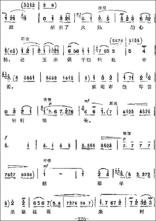 革命现代京剧《平原作战》主要唱段：好妈妈疼爱咱象亲娘一样-第-京剧唱谱