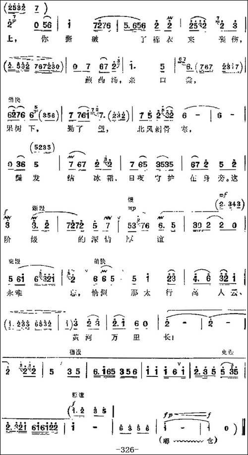 革命现代京剧《平原作战》主要唱段：好妈妈疼爱咱象亲娘一样-第-京剧唱谱