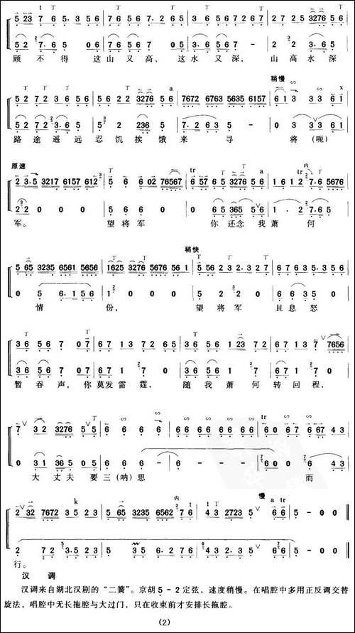 三生有幸-《追韩信》萧何唱段+伴奏-京剧唱谱