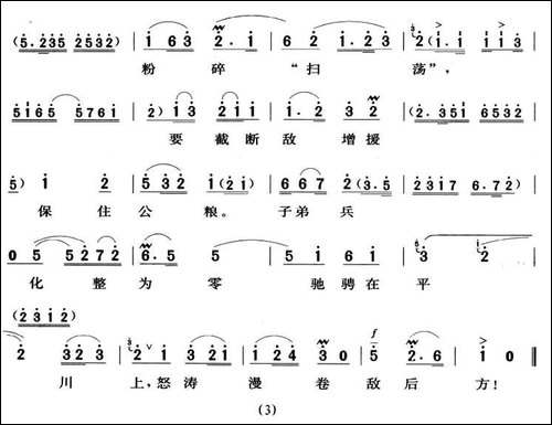 披星戴月下太行-《平原作战》赵勇刚唱段-京剧唱谱