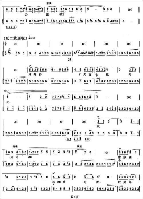 见灵堂不由人珠泪满面-《卧龙吊孝》诸葛亮唱段-京剧唱谱