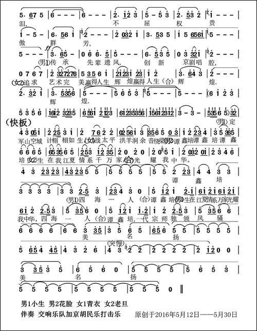一代宗师谭鑫培-京剧歌曲-京剧唱谱