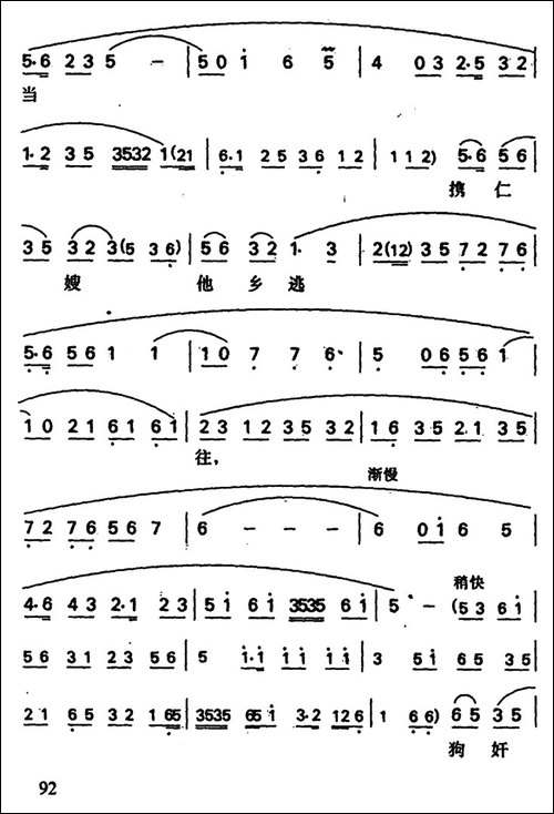 周仁上路-周仁唱段-京剧唱谱