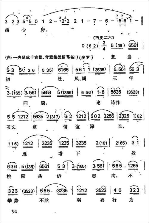 周仁上路-周仁唱段-京剧唱谱