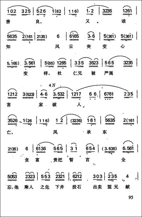 周仁上路-周仁唱段-京剧唱谱