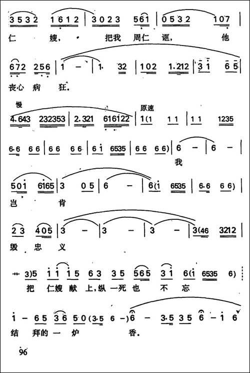 周仁上路-周仁唱段-京剧唱谱