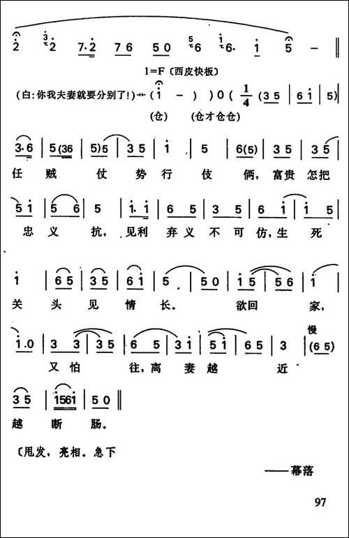 周仁上路-周仁唱段-京剧唱谱