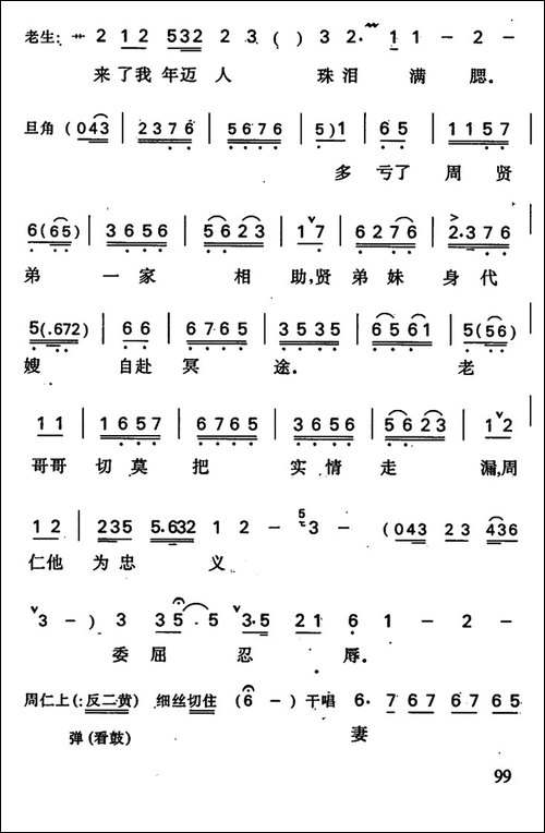 哭坟-周仁唱段-京剧唱谱