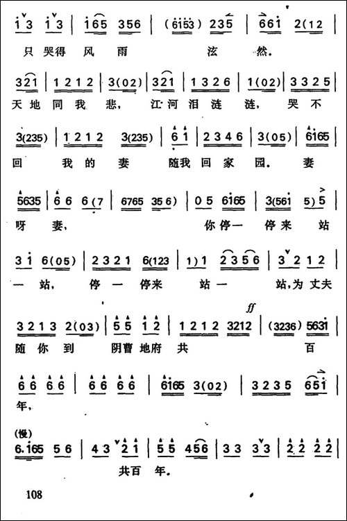 哭坟-周仁唱段-京剧唱谱
