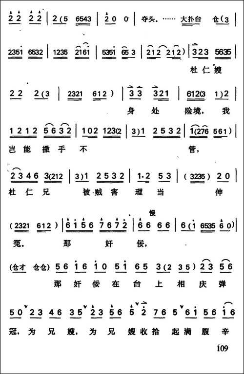哭坟-周仁唱段-京剧唱谱