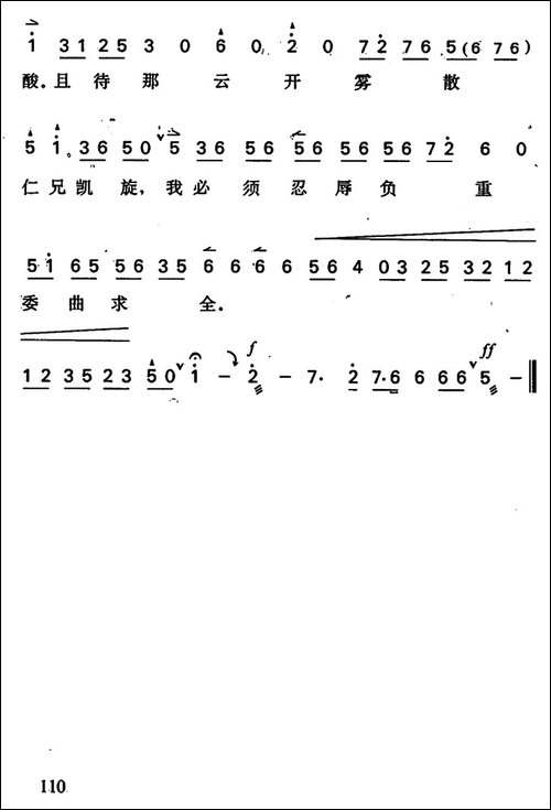 哭坟-周仁唱段-京剧唱谱