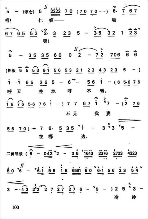 哭坟-周仁唱段-京剧唱谱