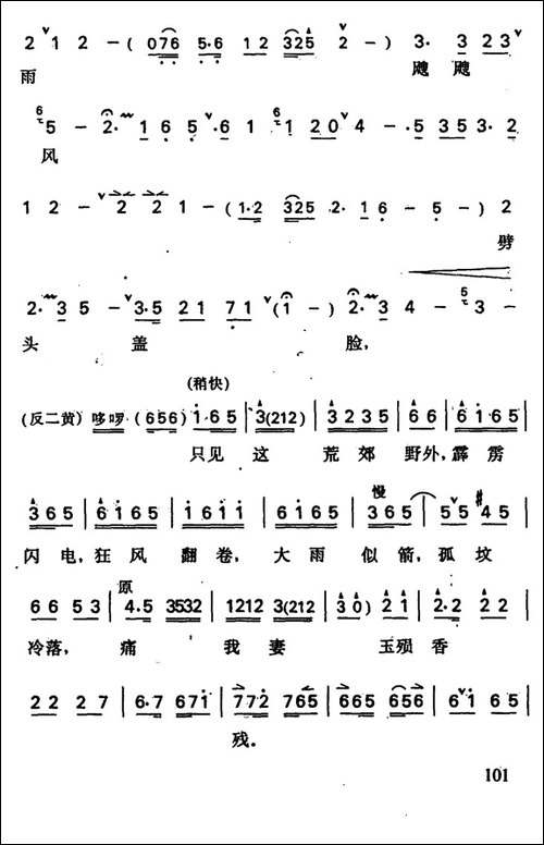 哭坟-周仁唱段-京剧唱谱