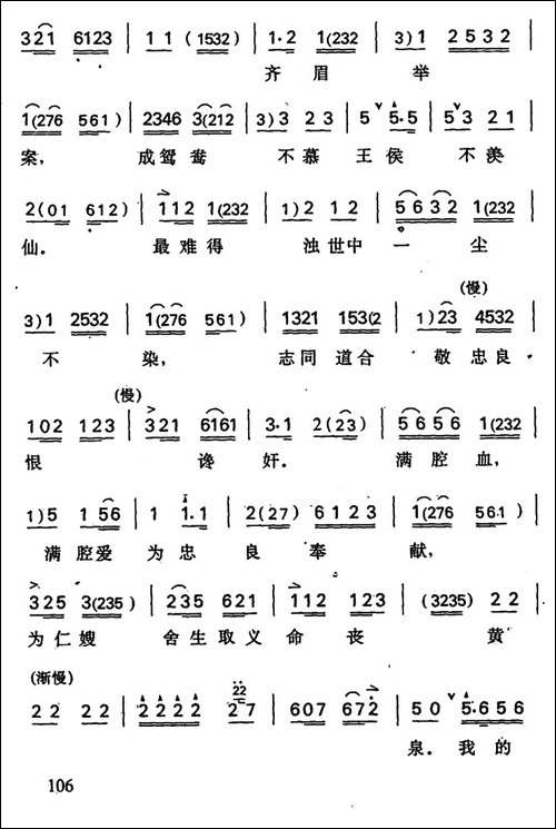 哭坟-周仁唱段-京剧唱谱