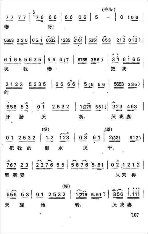 哭坟-周仁唱段-京剧唱谱