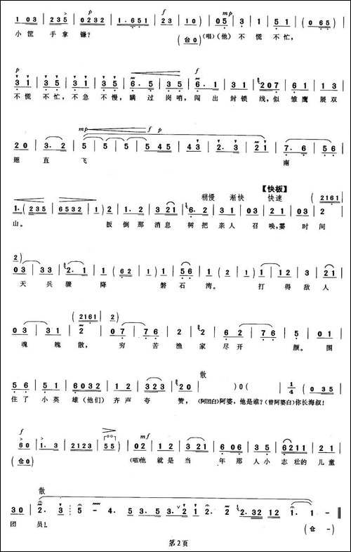 那一年-《磐石湾》曾阿婆唱段-京剧唱谱